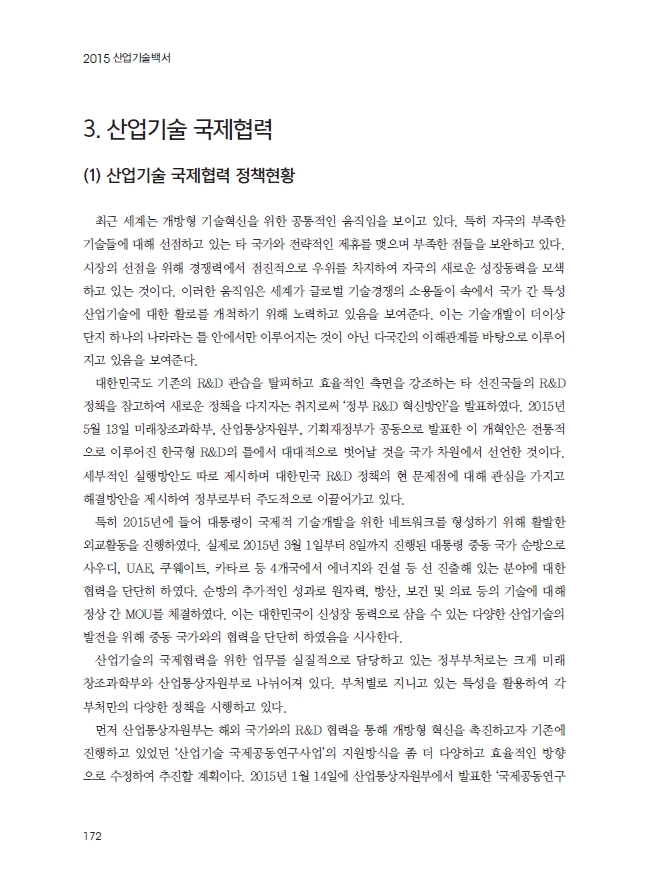 슬롯 머신 잭팟도 산업기술백서 - 산업기술 국제협력